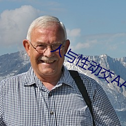 人与性动交AAAABBBB