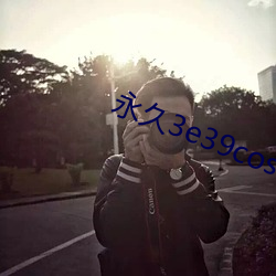 永久3e39cosvv457