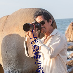 一代枭(xiāo)雄小说