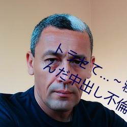 ラて～寝取れ願望夫仕組ん中出し不倫性