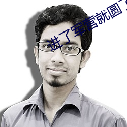 进了军营就圆了房txt