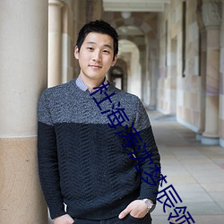 杜海濤沈夢辰領證