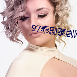 97泰剧泰剧网
