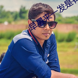 早晨来一发是有多爽