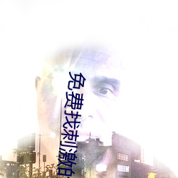 免费找(找)刺(刺)激的聊(聊)天软(軟)件(件)