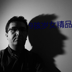 9孩歲女精品╳片
