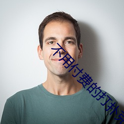 不用付费的打扑克的直播软 （镂肝鉥肾��