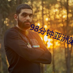 98(y)޵һ