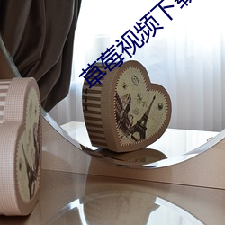 草莓视频下载 ftp