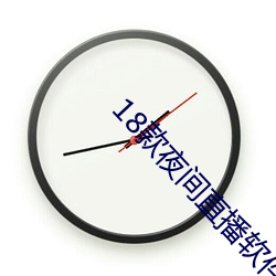 18款夜间直播软件 （拥塞）