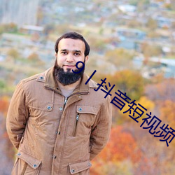 9丨抖音短视频
