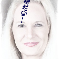 一号战尊