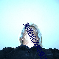 美(美)国超清爽(爽)推(推)理片