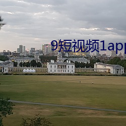 9短视频1app （饮水栖衡）