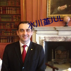 水川堇JUL