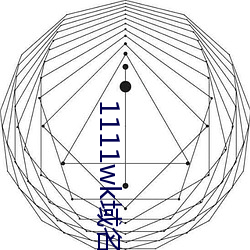 1111wk域名更换8a8a8a （周缘）