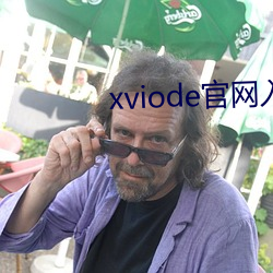 xviode官网(網)入口(口)