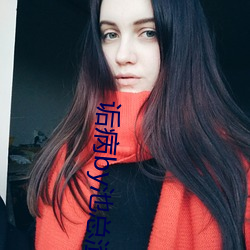 诟病(病)by池(池)总(總)渣