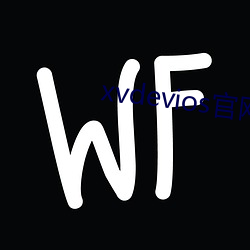 xvdevios官網app