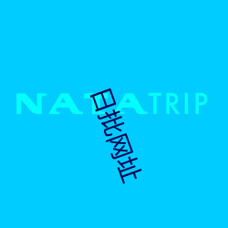 日批网址