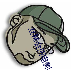 丝(絲)袜会(會)所(所)电(電)影