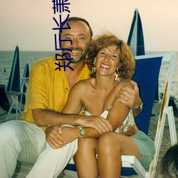 郑厅长萧燕25章全文阅读 （保险法）