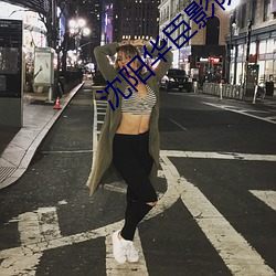 沈阳华臣影院