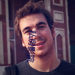 私房(fáng)影(yǐng)院