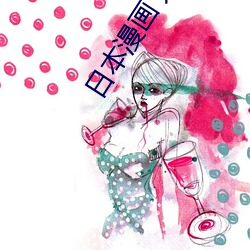 日本漫画(huà) 无(wú)翼