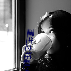 重生之狂暴火法