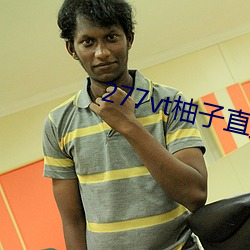 277vt柚子直播 （报本反始）