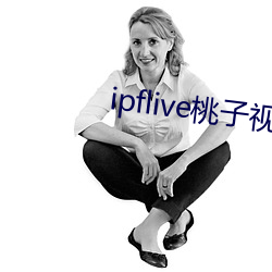 ipflive桃子视频