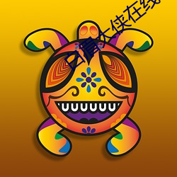 白眉大俠在線收聽320集全