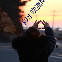 卯水咲流MIAD—907字幕一