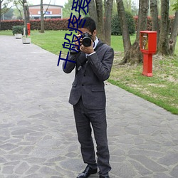 千般疼愛