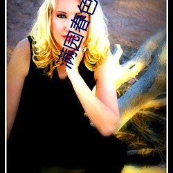 满(mǎn)园春色人不(bù)归(guī)