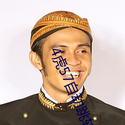 4虎57自动跳转