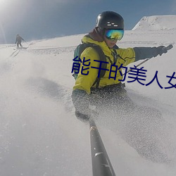 能干的美人女上司“葵司”!SSIS