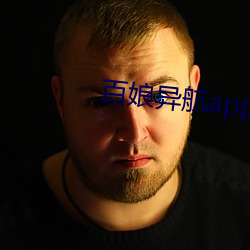 百娘異航app下載