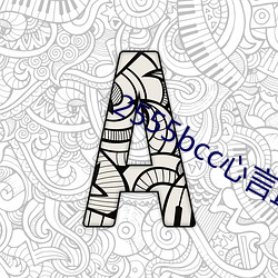 2555bcc心言(yn)直播下载