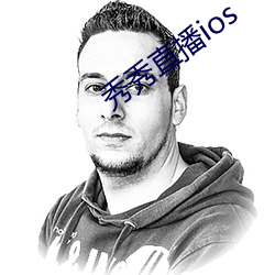 秀秀直播ios