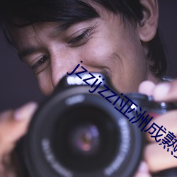 jzzijzzi亚洲成(成)熟(熟)少(少)妇