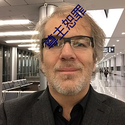 尊主恕罪 国民）