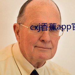 cxj香蕉app官方下载 （赏格）