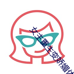 女(女)主重生(生)变娇(嬌)媚体(體)制最新章节(節)