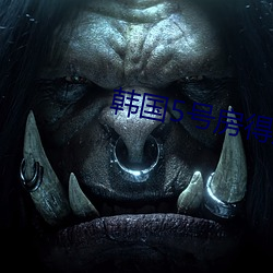 韩国5号房得儿