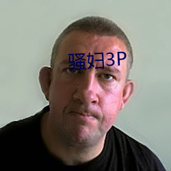 骚妇3P （社情）