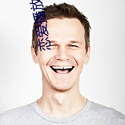 戀愛播放列表4