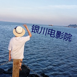 银川电影院