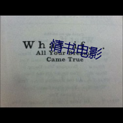 情书(書)电影